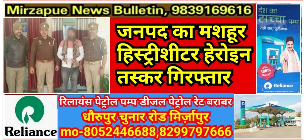 Mirzapur News Bulletin