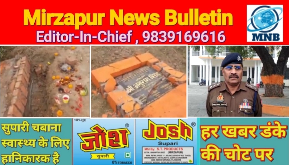 Mirzapur News Bulletin