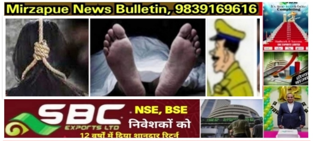 Mirzapur News Bulletin
