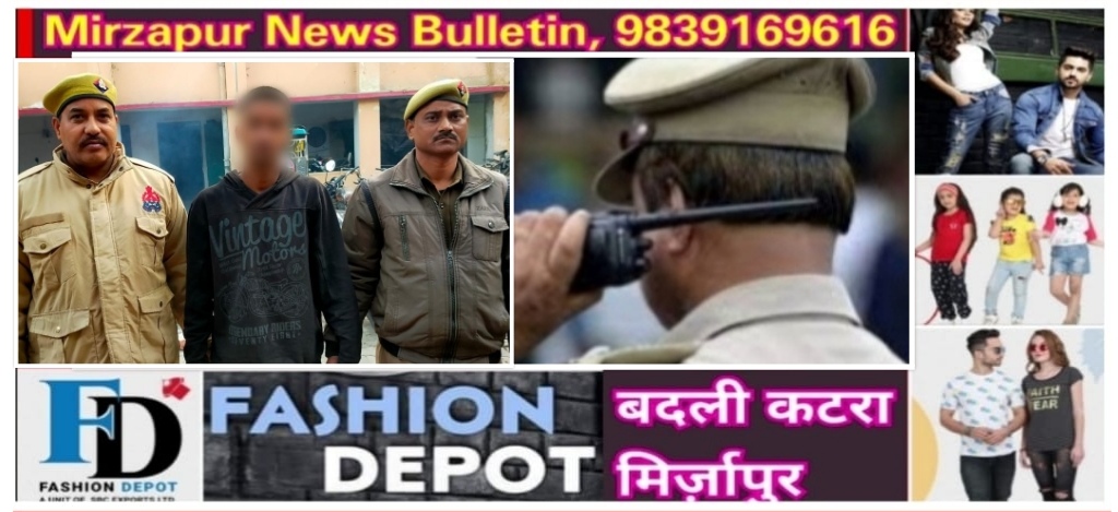 Mirzapur News Bulletin