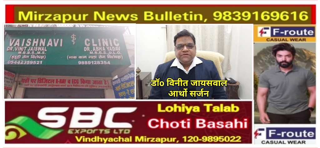 Mirzapur News Bulletin