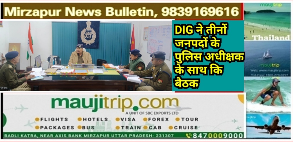 Mirzapur News Bulletin