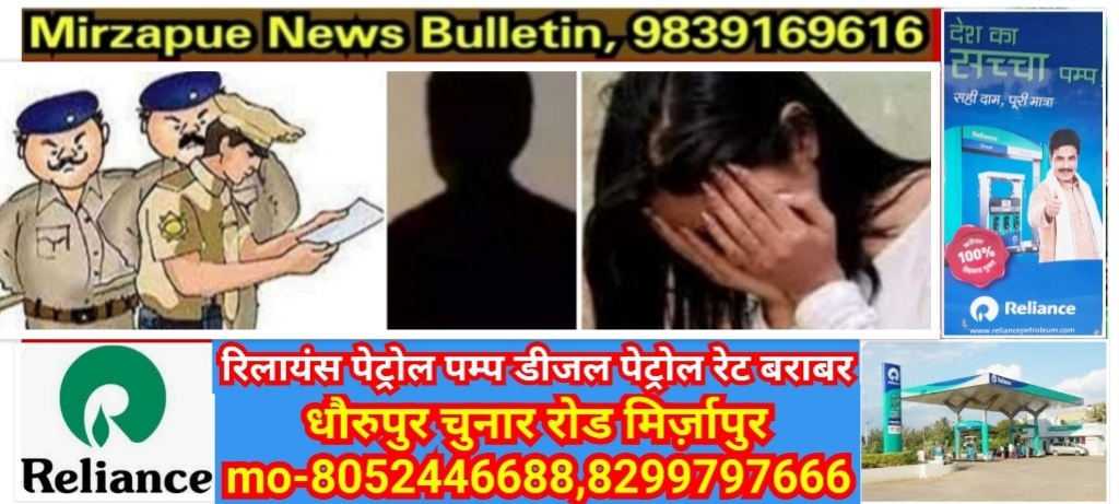 Mirzapur News Bulletin