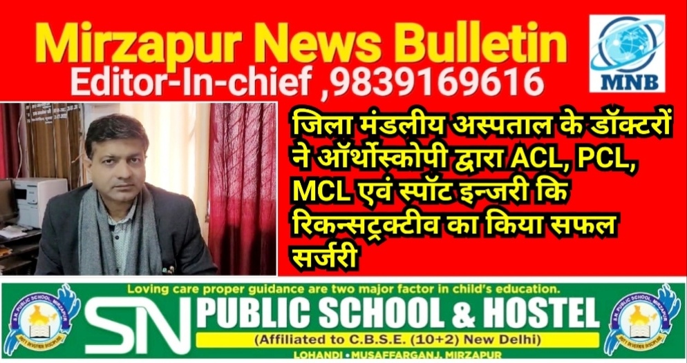 Mirzapur News Bulletin