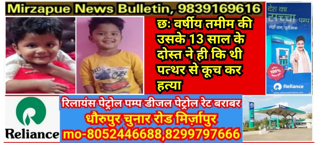 Mirzapur News Bulletin