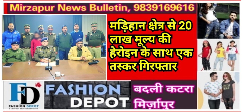 Mirzapur News Bulletin