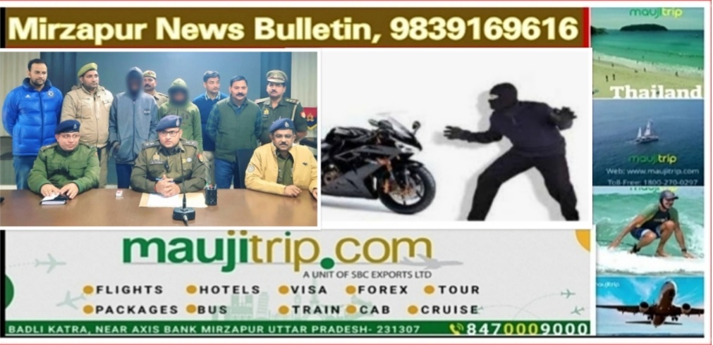 Mirzapur News Bulletin