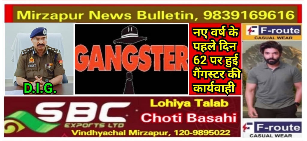 Mirzapur News Bulletin