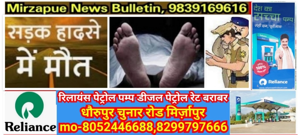 Mirzapur News Bulletin