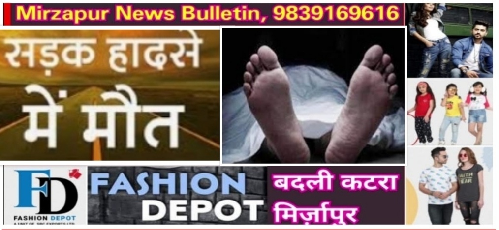 Mirzapur News Bulletin