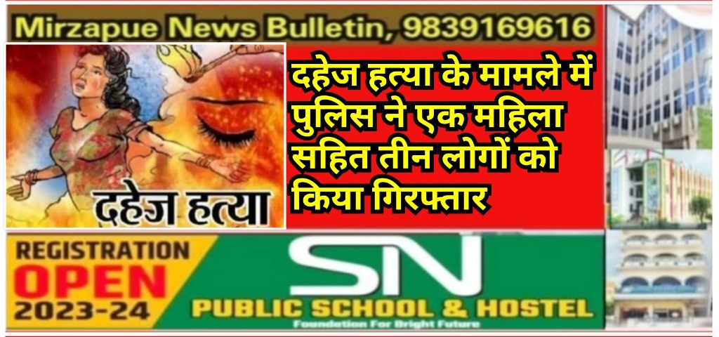 Mirzapur News Bulletin
