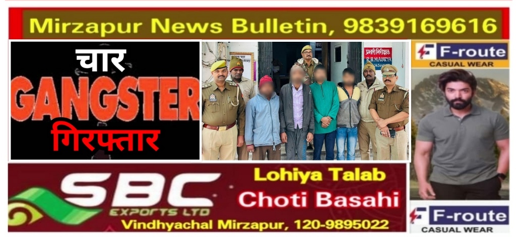 Mirzapur News Bulletin