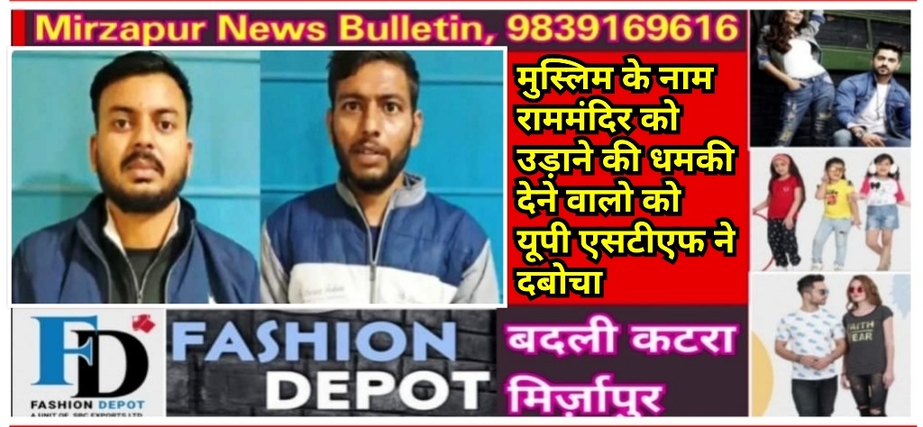 Mirzapur News Bulletin
