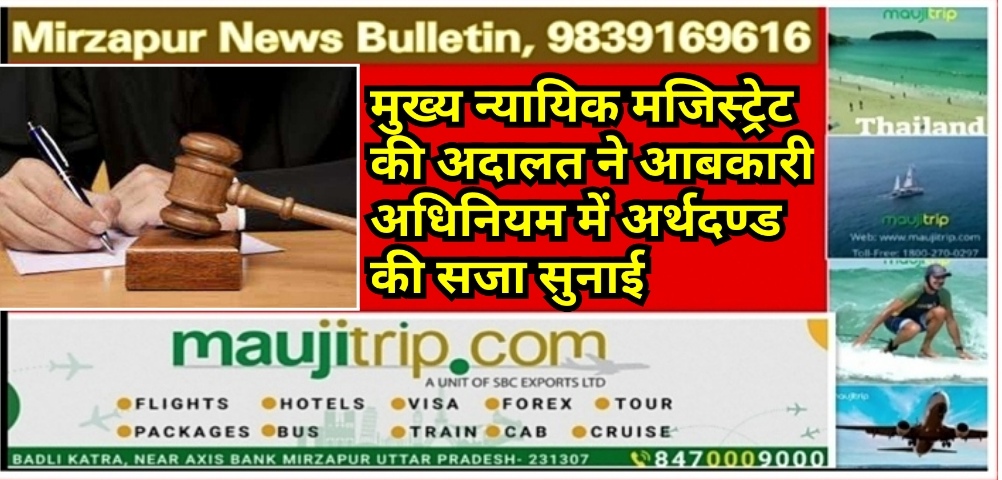 Mirzapur News Bulletin