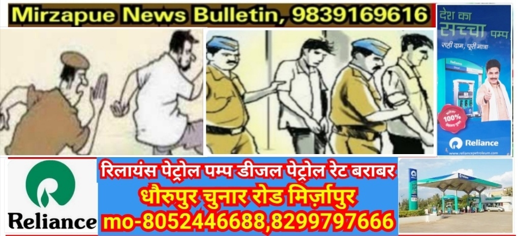 Mirzapur News Bulletin