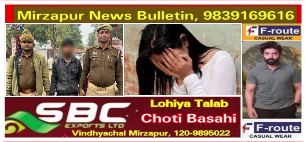 Mirzapur News Bulletin