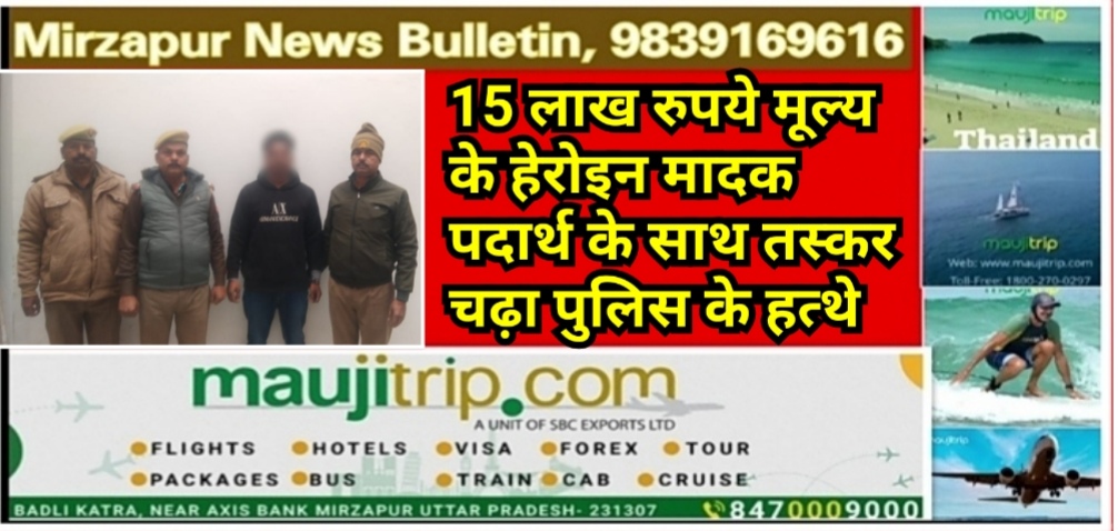 Mirzapur News Bulletin
