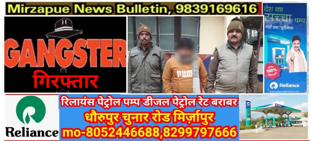 Mirzapur News Bulletin