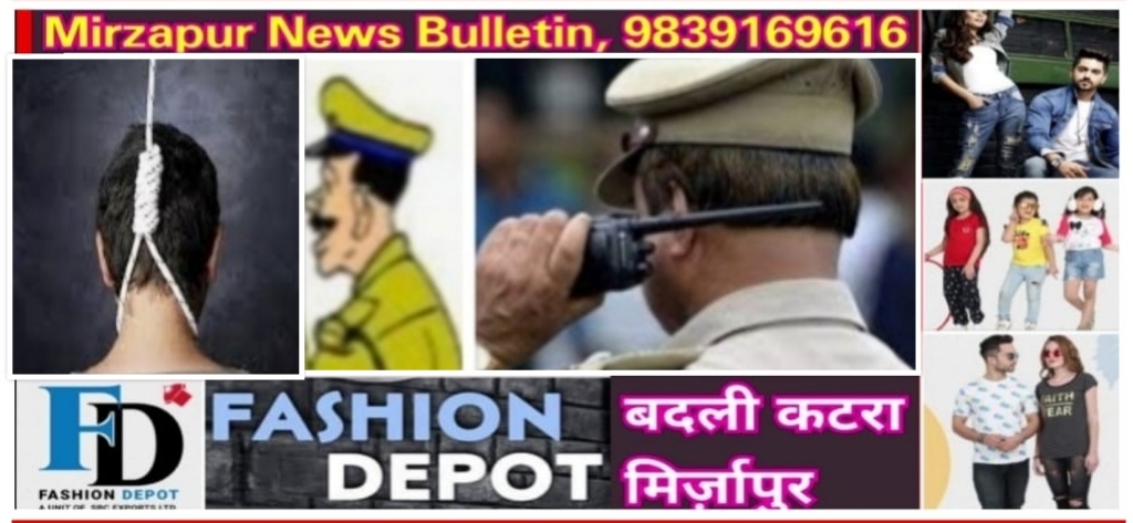 Mirzapur News Bulletin