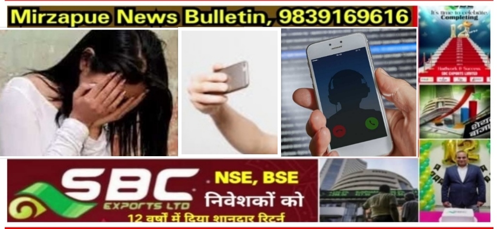 Mirzapur News Bulletin
