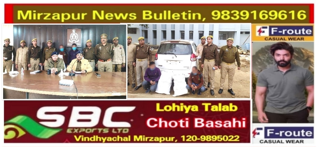 Mirzapur News Bulletin