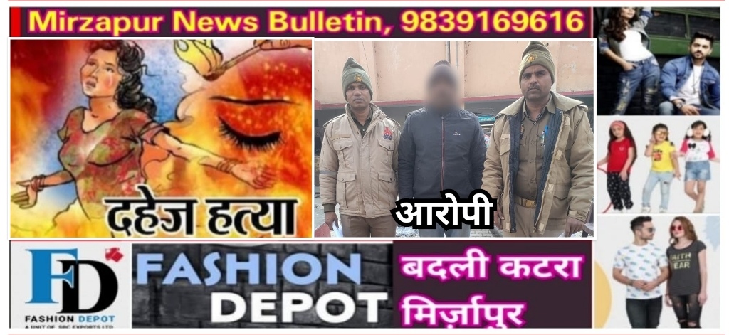 Mirzapur News Bulletin
