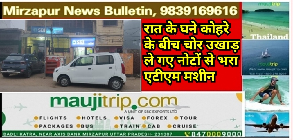 Mirzapur News Bulletin
