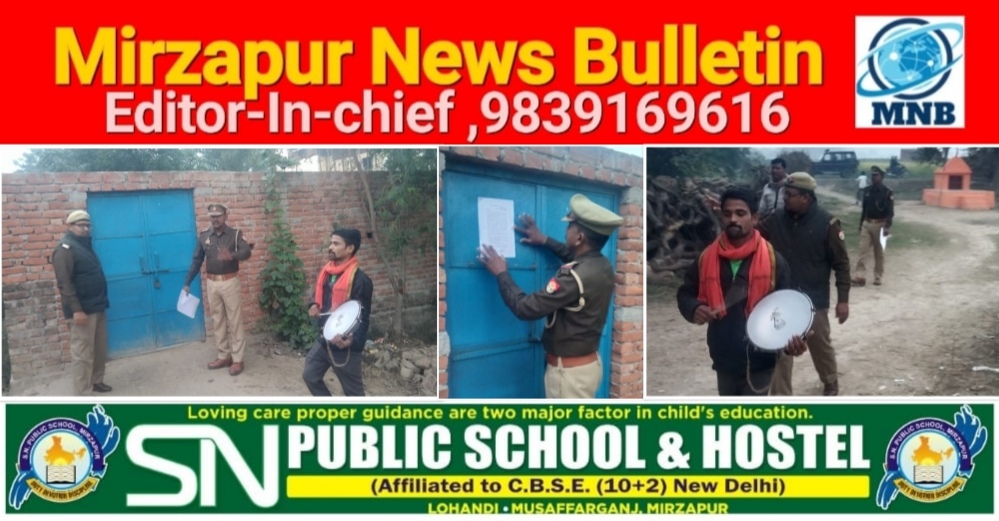 Mirzapur News Bulletin
