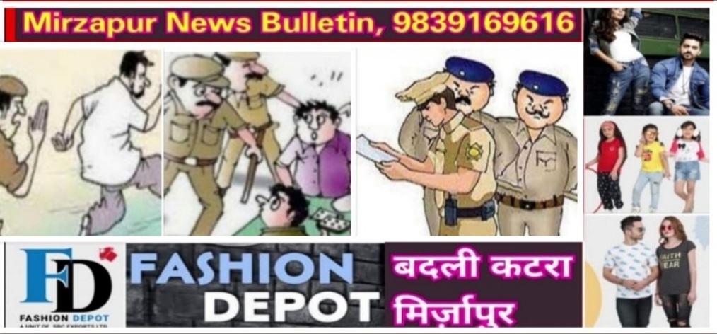 Mirzapur News Bulletin