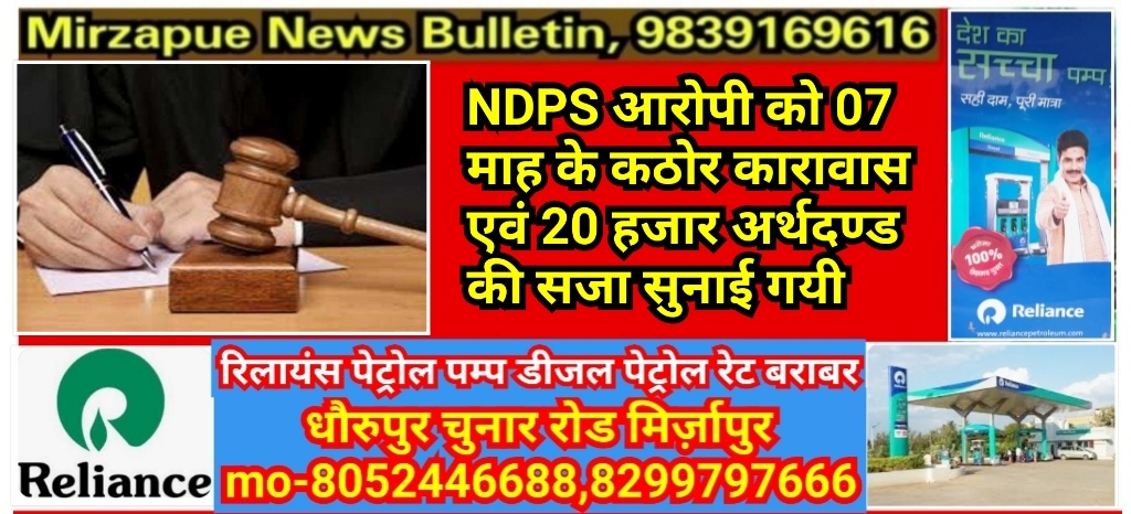 Mirzapur News Bulletin