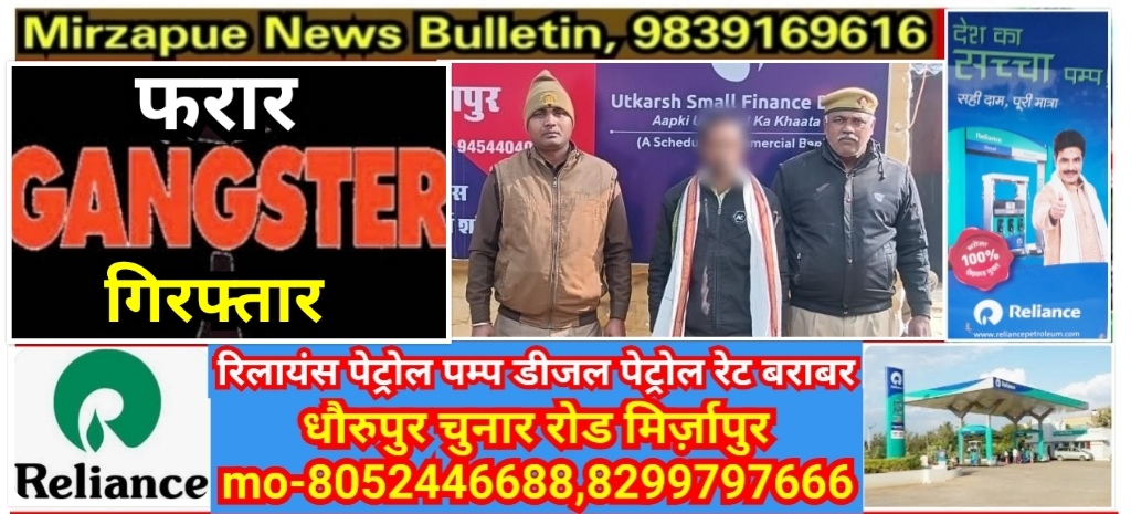 Mirzapur News Bulletin