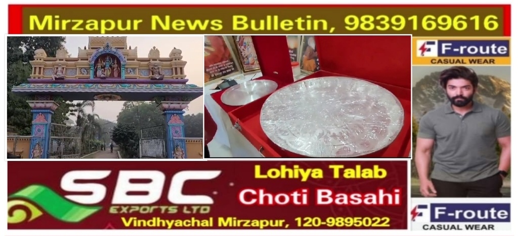 मिर्ज़ापुर में चाँदी के बने पात्र बर्तन में लगेगा अयोध्या में श्रीराम जन्मभूमि प्राण प्रतिष्ठा के दिन भगवान को प्रसाद का भोग