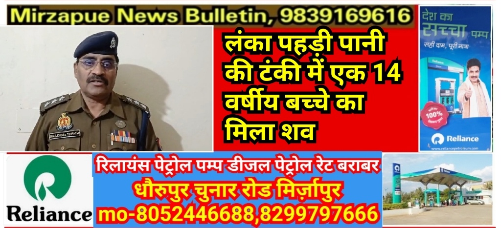 Mirzapur News Bulletin