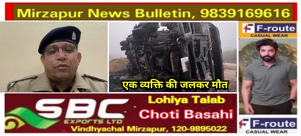 Mirzapur News Bulletin