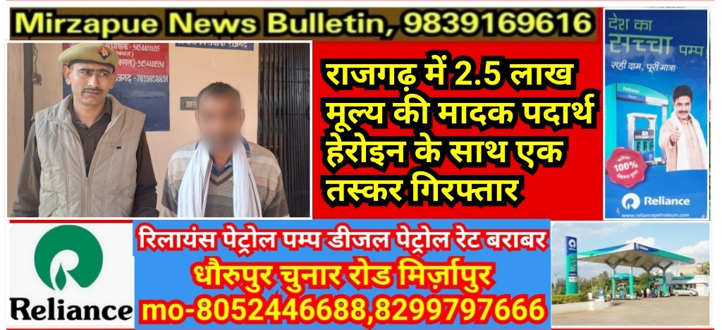 Mirzapur News Bulletin