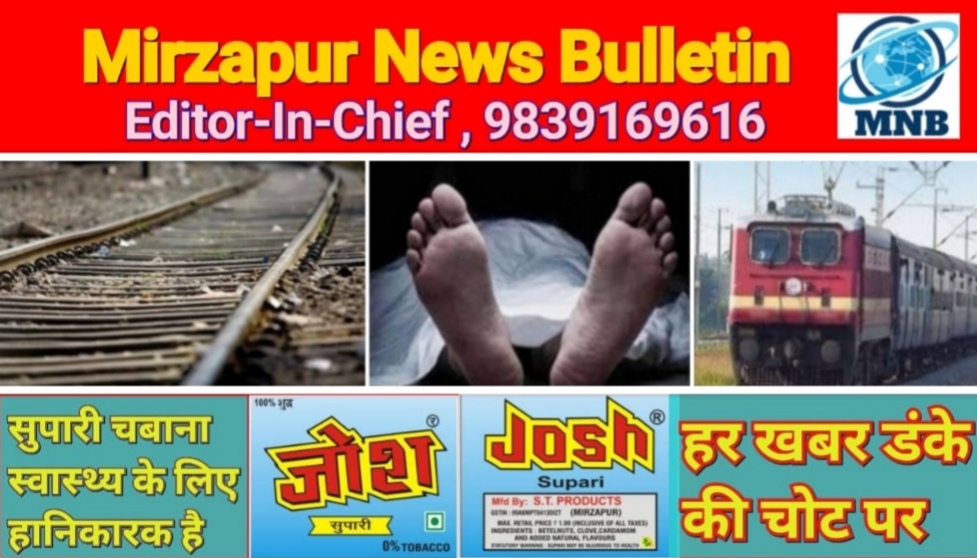 Mirzapur News Bulletin