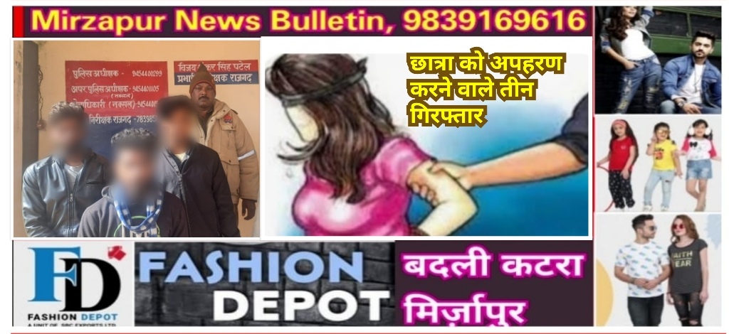 Mirzapur News Bulletin