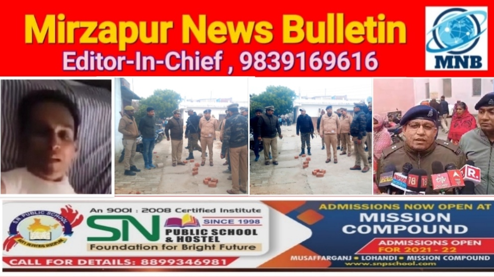 Mirzapur News Bulletin