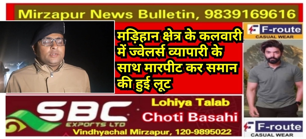 Mirzapur News Bulletin