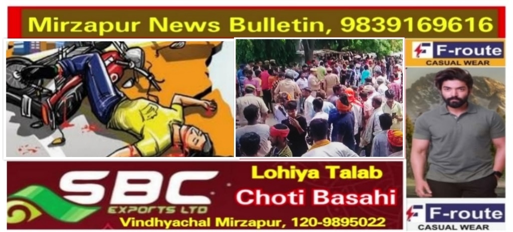 Mirzapur News Bulletin