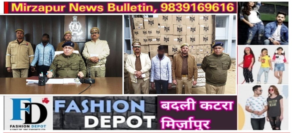 Mirzapur News Bulletin