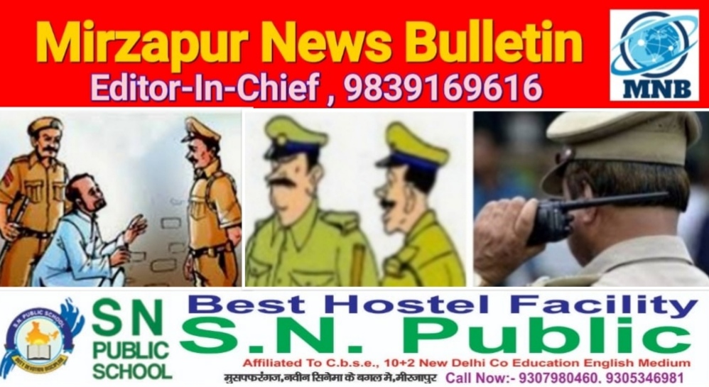 Mirzapur News Bulletin