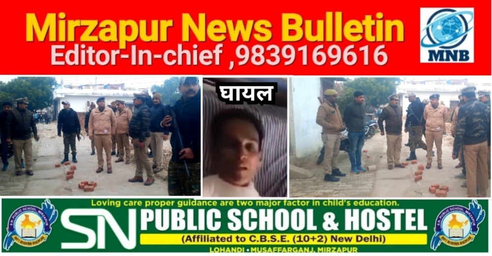 Mirzapur News Bulletin