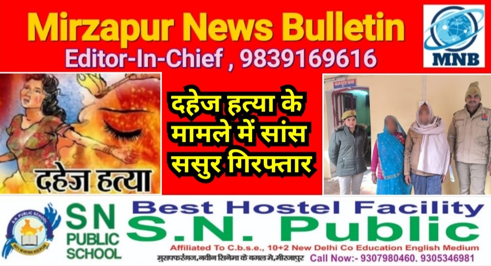 Mirzapur News Bulletin
