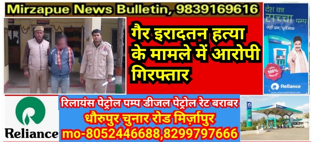 Mirzapur News Bulletin