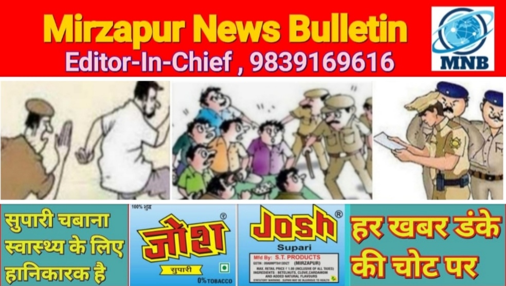 Mirzapur News Bulletin