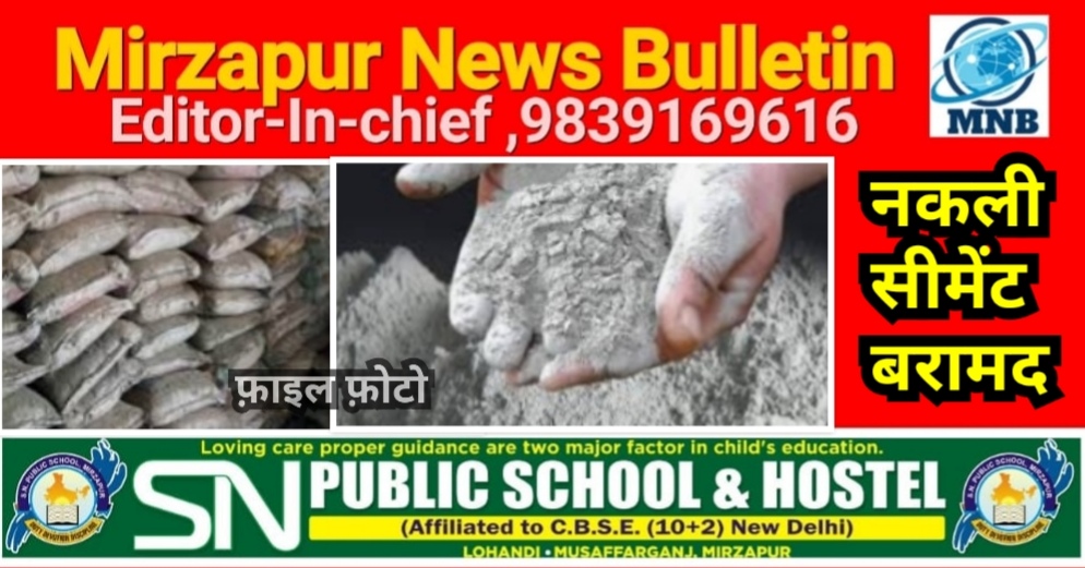 Mirzapur News Bulletin
