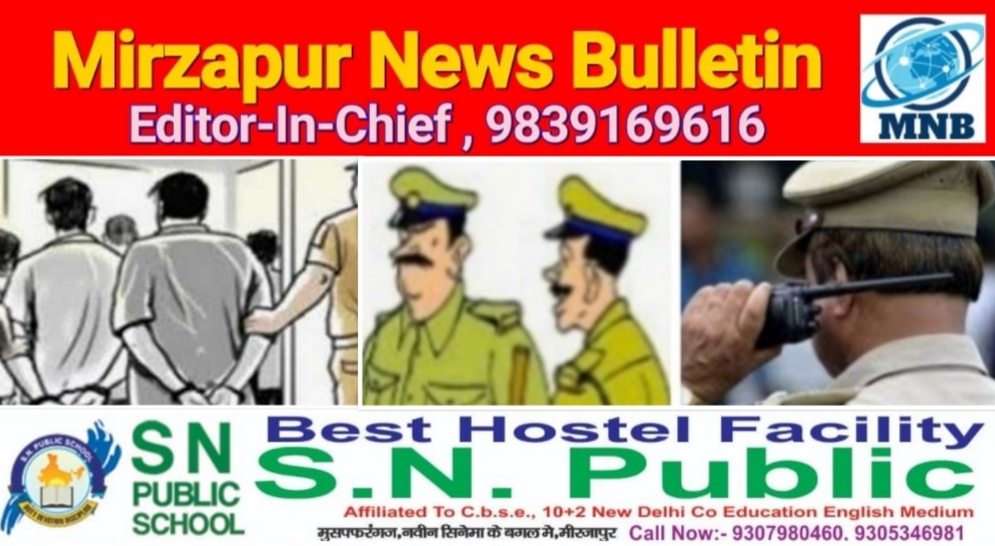 Mirzapur News Bulletin