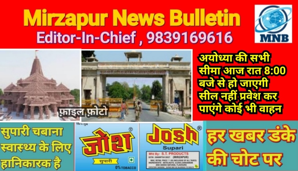 Mirzapur News Bulletin