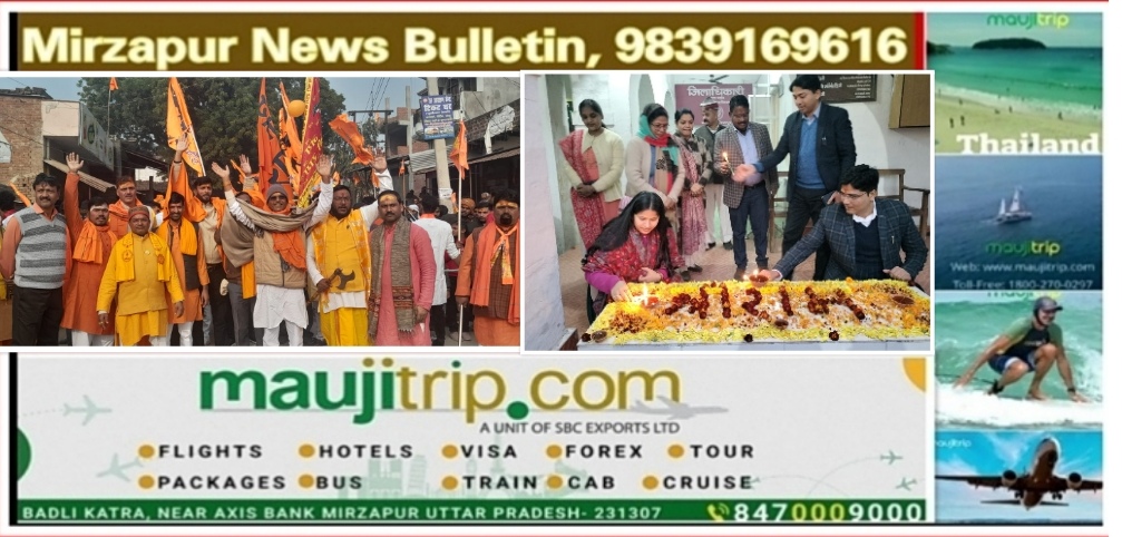 Mirzapur News Bulletin